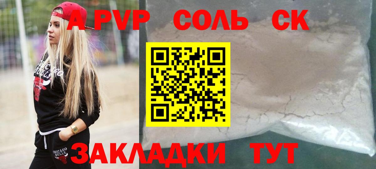 A-PVP Crystall Северск