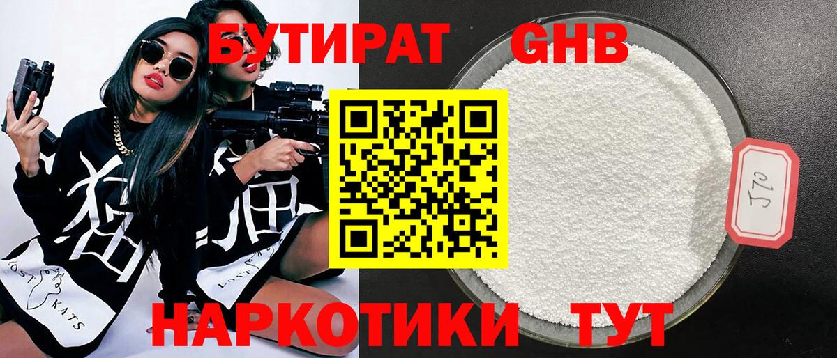 Северск  Бутират бутандиол  Вход с VPN 
