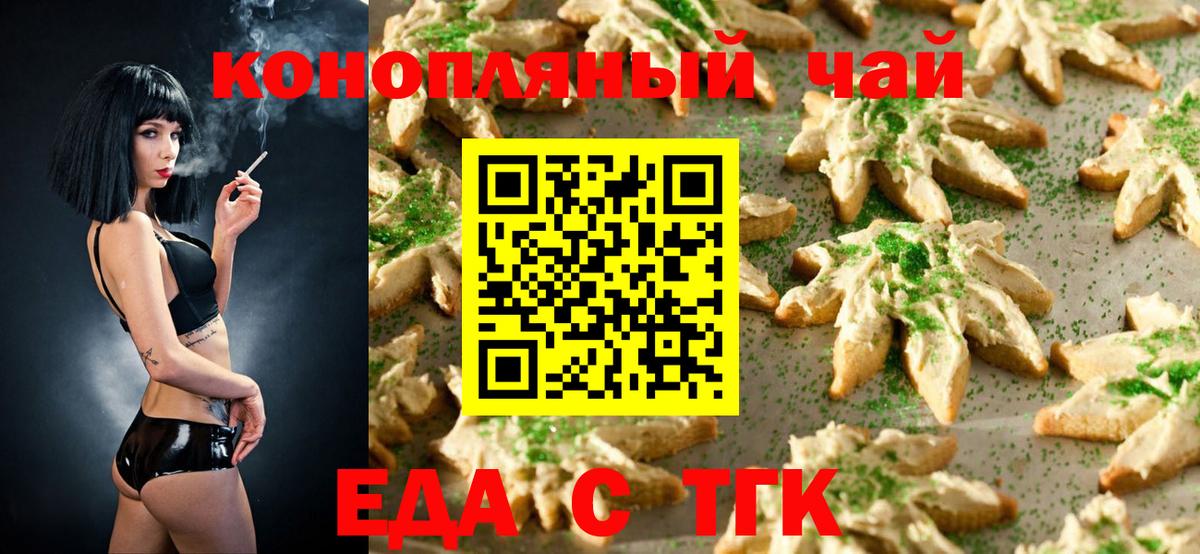 Северск  Печенье с ТГК марихуана  Вход с VPN 