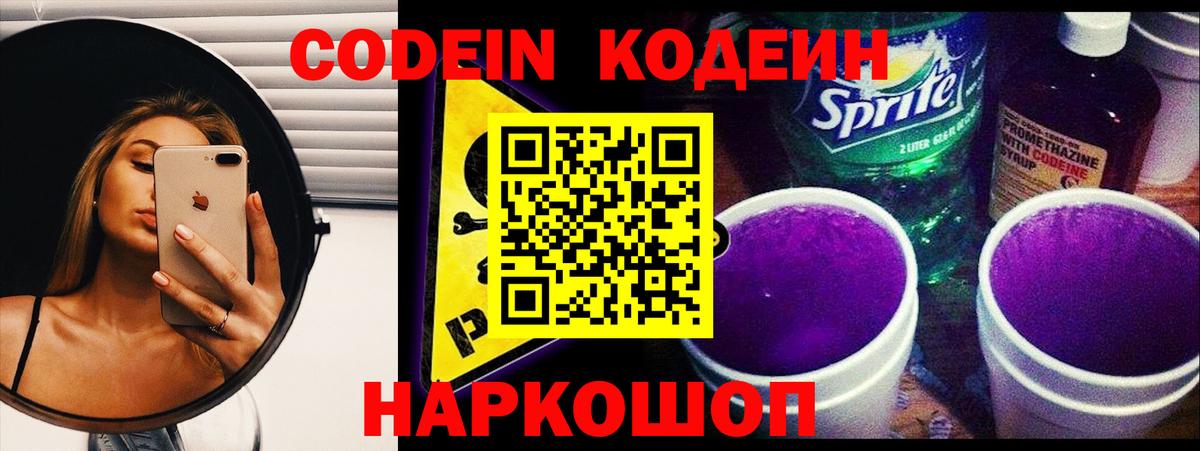 Северск  Кодеиновый сироп Lean Purple Drank  как найти наркотики  Вход с VPN  Кодеиновый сироп Lean напиток Lean (лин) 