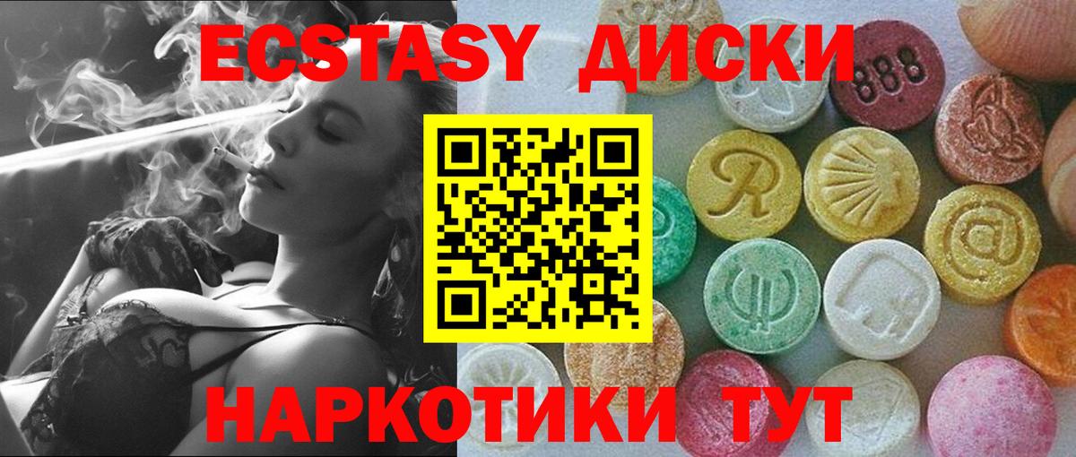 Экстази Cube  Вход с VPN  Ecstasy  Северск  Экстази 99% 
