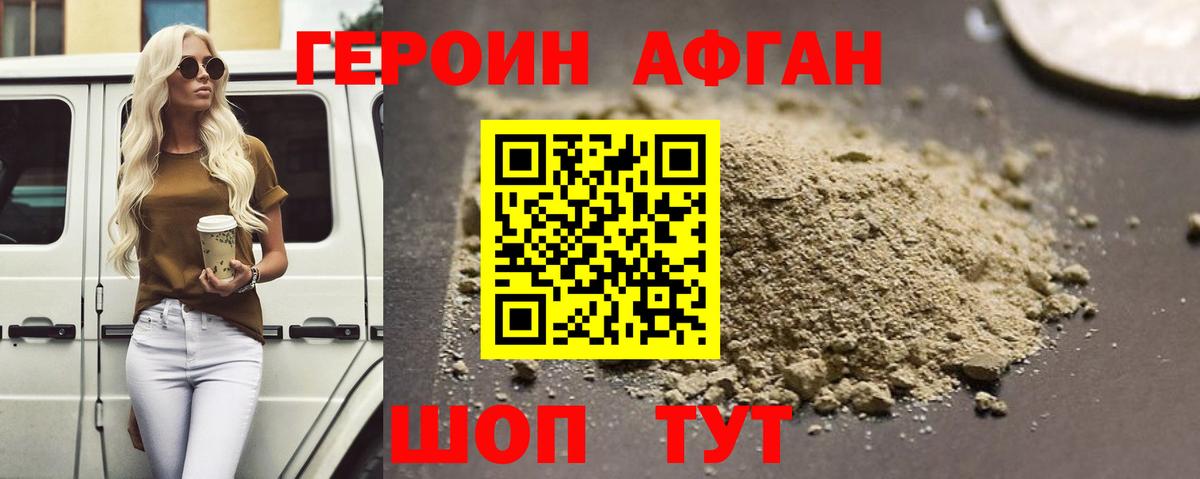 Героин VHQ Северск