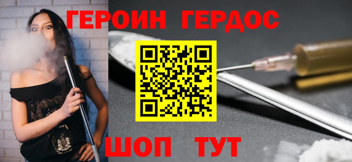 ГЕРОИН  Вход с VPN  Северск  ГЕРОИН хмурый 
