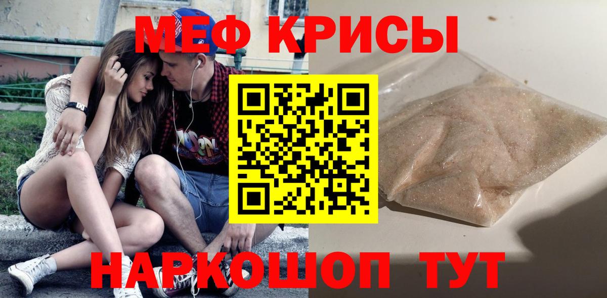 Меф мяу мяу Северск